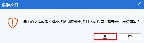 小编教你电脑中怎么粉碎文件