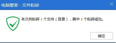 小编教你电脑中怎么粉碎文件