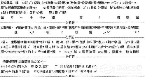 小编教你文本文档乱码怎么办