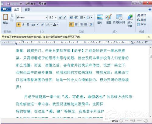 小编教你文本文档乱码怎么办