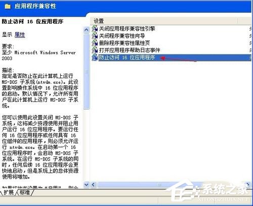 小编教你WinXP系统提示16位MS