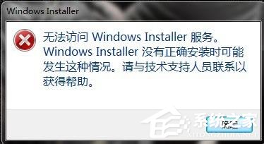 如何解决Win7无法访问Windows安装服务的问题?