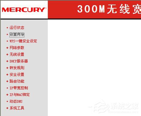 小编教你水星路由器设置的方法