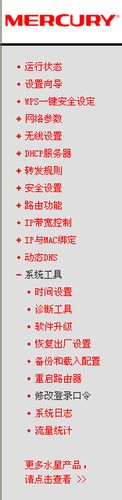 小编教你水星路由器设置的方法