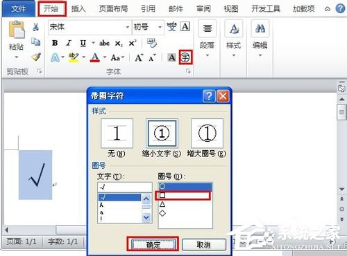 小编教你如何在Word中打钩（如何在word中打钩选项）
