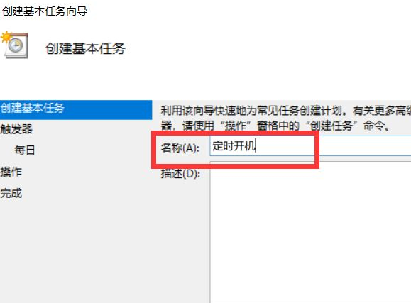 小编教你Win10如何设置电脑自动运行（win10设置电脑名称）