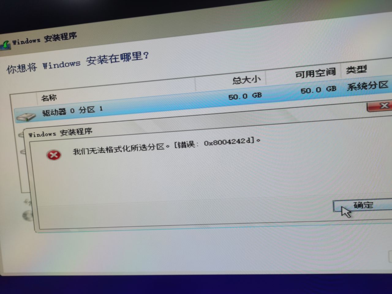 小编教你安装Win10系统时出现0x8004242d错误怎么办
