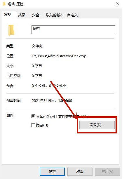 小编教你Win10文件夹如何设置密码（win10文件夹设置密码不可勾选）