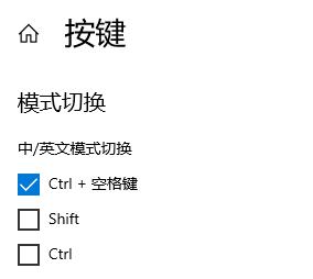 小编教你Win10输入法中英文老是自动切换怎么办（win10输入法一直中英文自动切换）