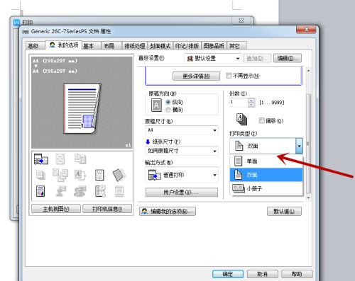 打印机的属性怎么设置？设置打印机属性教程