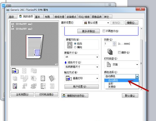 打印机的属性怎么设置？设置打印机属性教程
