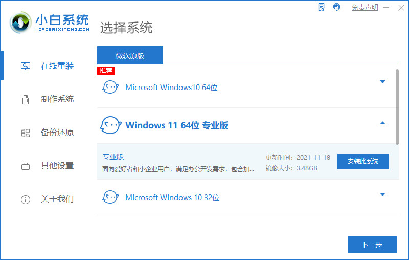 小编教你pe安装原版Win11开机报错怎么办