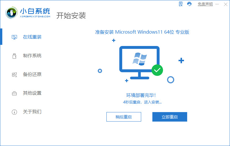小编教你pe安装原版Win11开机报错怎么办