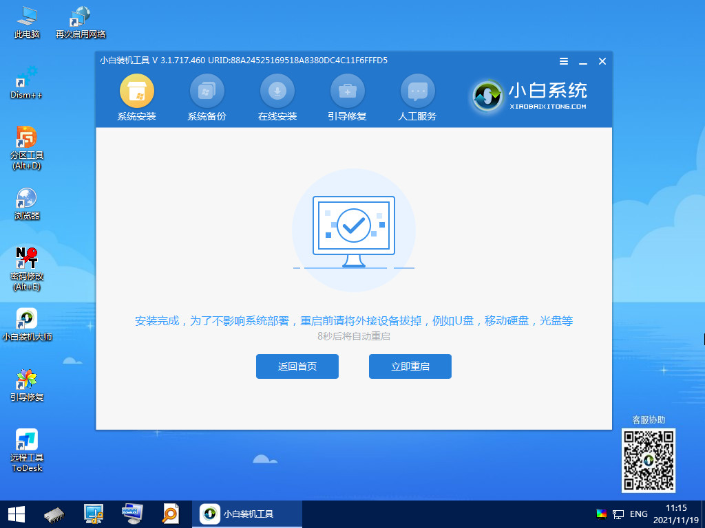 小编教你pe安装原版Win11开机报错怎么办