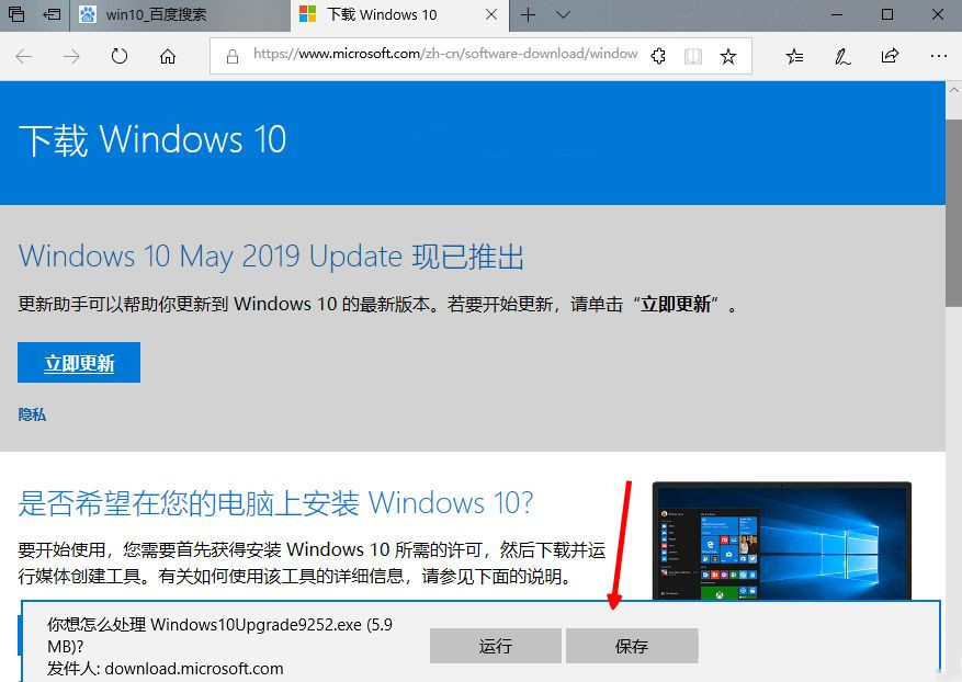 小编教你Win10怎么更新到1903版本