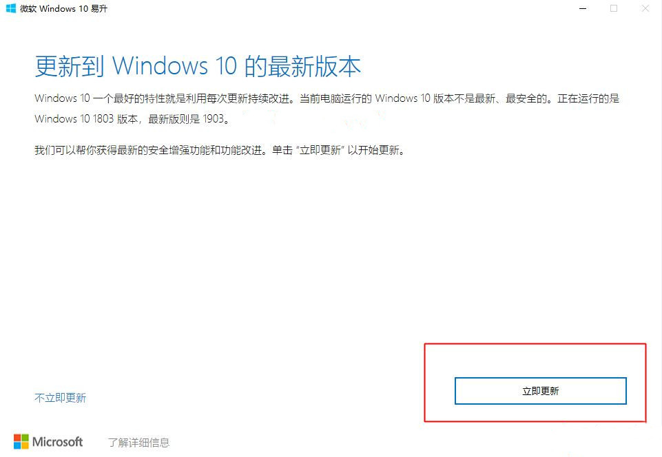 小编教你Win10怎么更新到1903版本