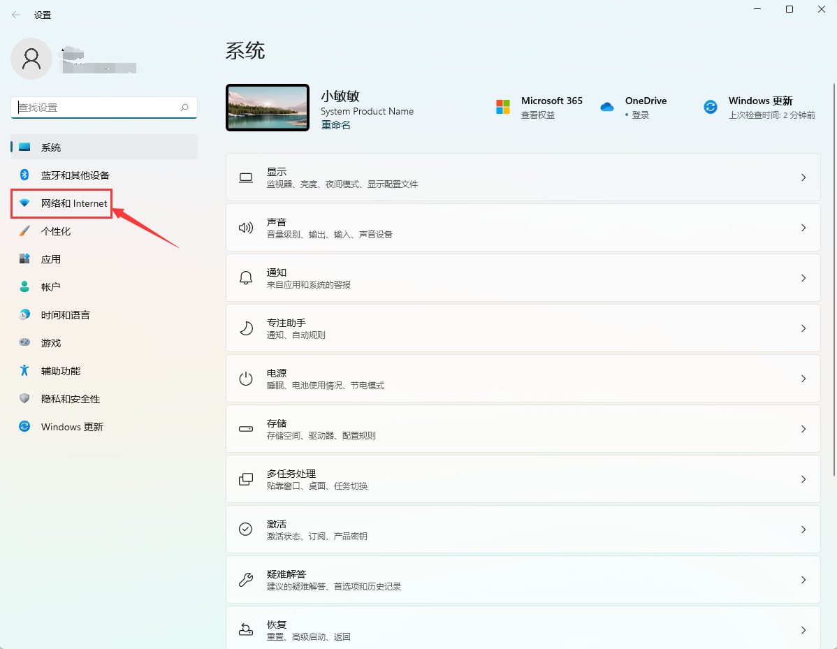 小编教你Win11网卡属性在哪看