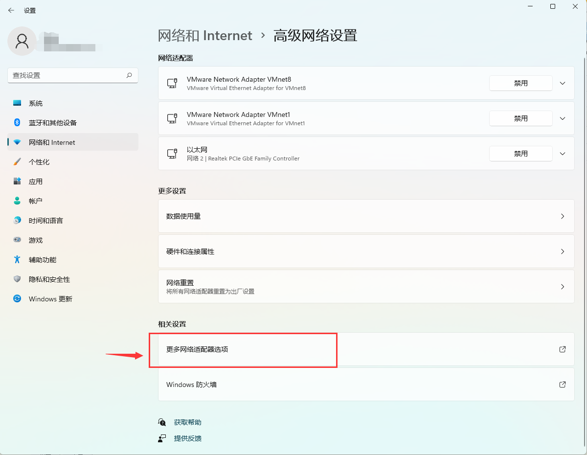 小编教你Win11网卡属性在哪看