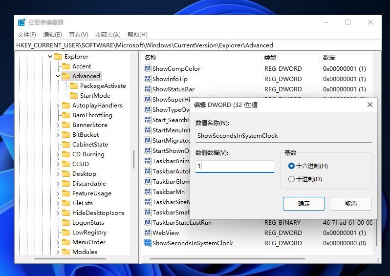 小编教你Win11任务栏时间怎么显示秒（Win11怎么显示时间）