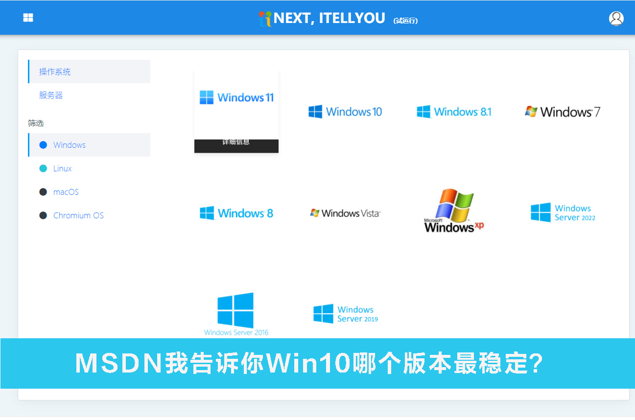 MSDN我告诉你Win10哪个版本最稳定?MSDN我告诉你Win10哪个版本最稳定详解