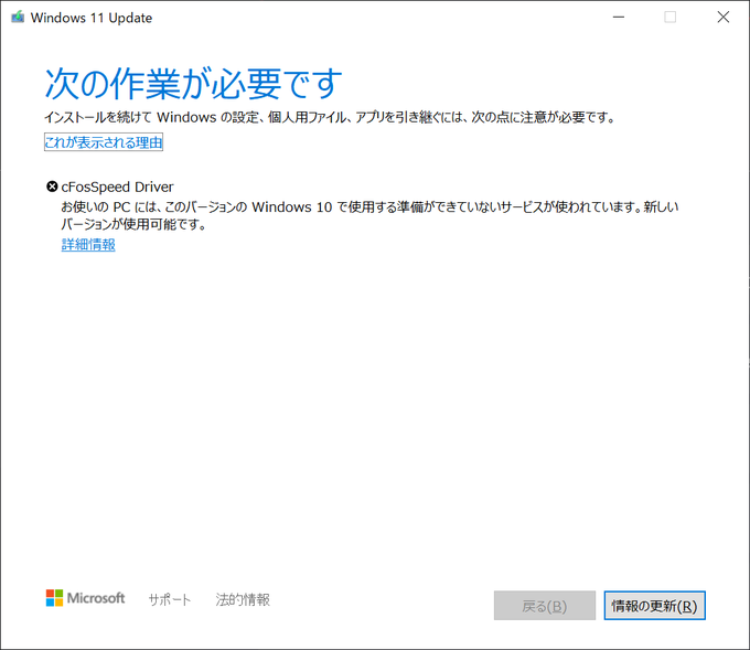 小编教你MSI微星主板升级Win11提示:cFosSpeed（微星主板win11设置）