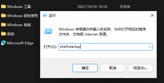 小编教你Win11怎么把软件添加到开机自启动中