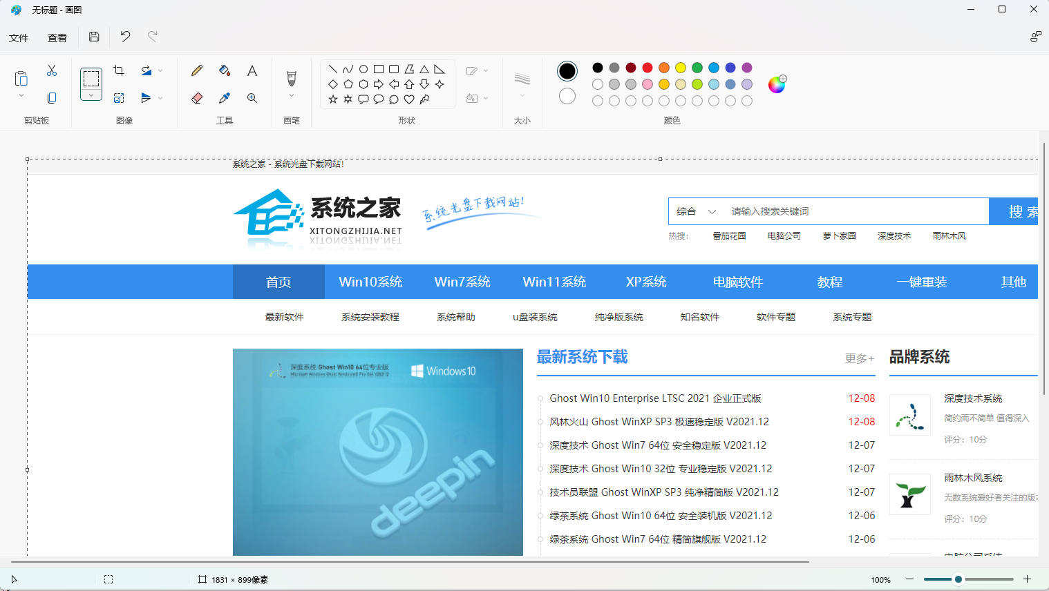 小编教你Win11系统自带截图快捷键是什么