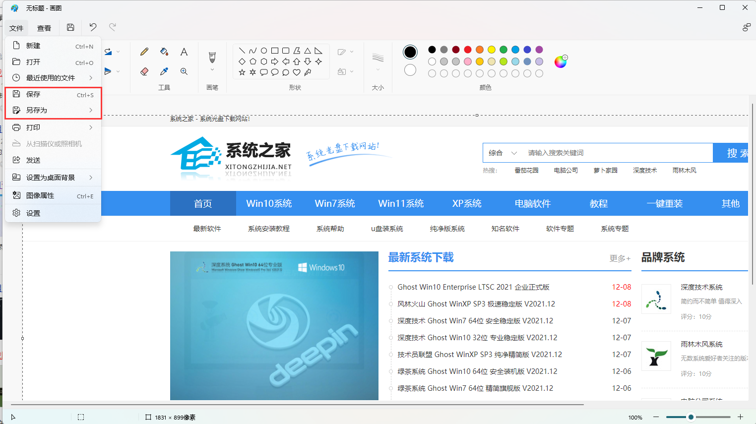 小编教你Win11系统自带截图快捷键是什么