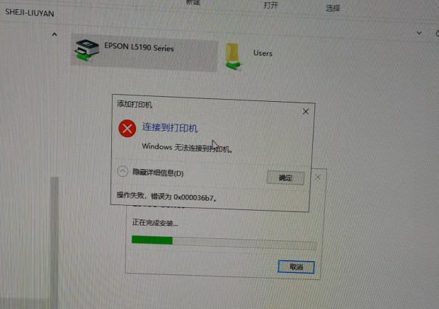 小编教你Windows连接共享打印机错误0x000036b7怎么办