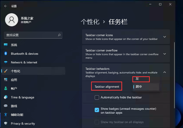 小编教你Win11如何取消开始菜单居中（win11开始菜单怎么居中）