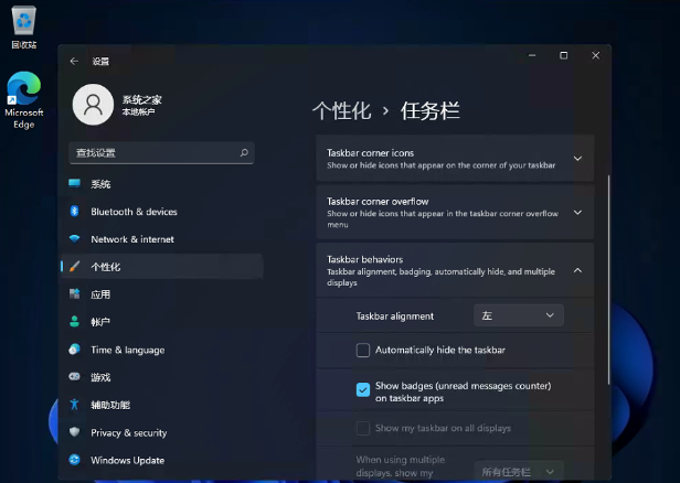 小编教你Win11如何取消开始菜单居中（win11开始菜单怎么居中）