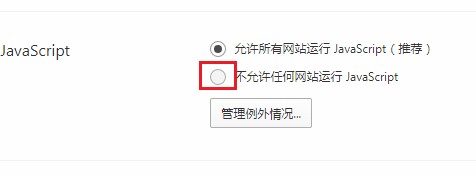小编教你qq浏览器怎么禁用JS（qq浏览器怎么禁用java）