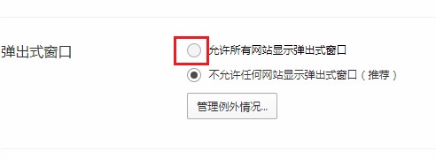 小编教你qq浏览器怎么开启网站弹窗（qq浏览器直达怎么开启）