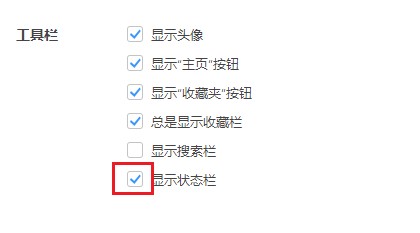 小编教你360极速浏览器怎么隐藏状态栏（360极速浏览器底部状态栏）