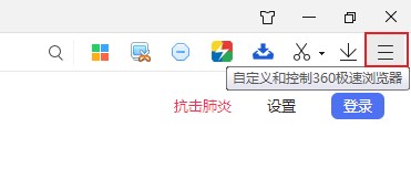 小编教你360极速浏览器怎么设置新标签页显示收藏