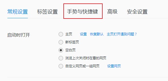 小编教你qq浏览器怎么关闭鼠标手势（360浏览器怎么关闭鼠标手势）