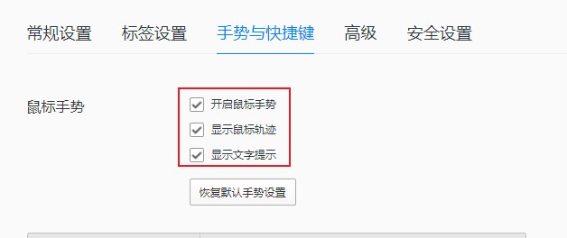 小编教你qq浏览器怎么关闭鼠标手势（360浏览器怎么关闭鼠标手势）