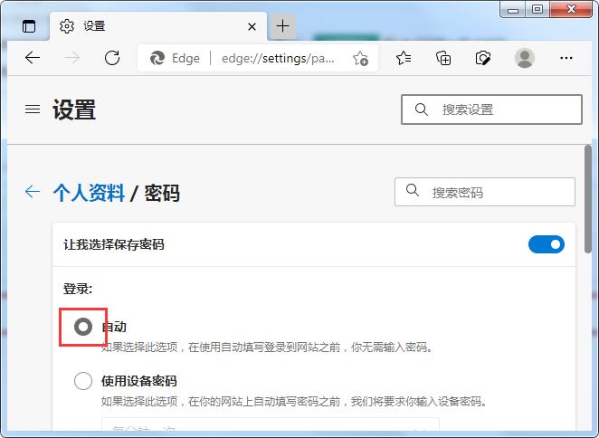 小编教你edge浏览器无法自动输入密码怎么办（edge浏览器网银不能输入密码）