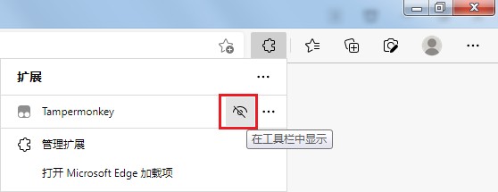 小编教你edge浏览器扩展工具怎么在扩展栏显示
