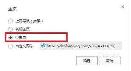 小编教你qq浏览器怎么设置主页为空白页（qq浏览器怎么设置简洁主页）