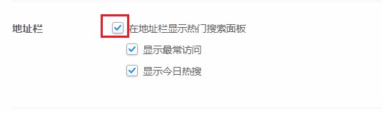 小编教你2345浏览器怎么关闭地址栏热门搜索
