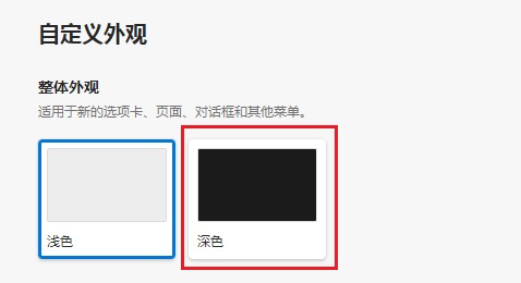 小编教你edge浏览器怎么设置深色主题皮肤（edge浏览器怎么设置IE）