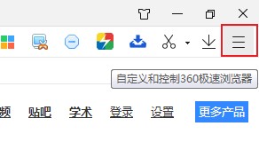 小编教你360极速浏览器图片放大镜功能在哪