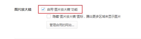 小编教你360极速浏览器图片放大镜功能在哪