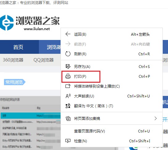 小编教你edge浏览器设置打印教程我来说说（edge浏览器无法打印）