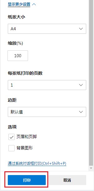 小编教你edge浏览器设置打印教程我来说说（edge浏览器无法打印）