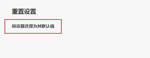 小编教你edge浏览器重置教程我来说说（edge浏览器重置后打不开）