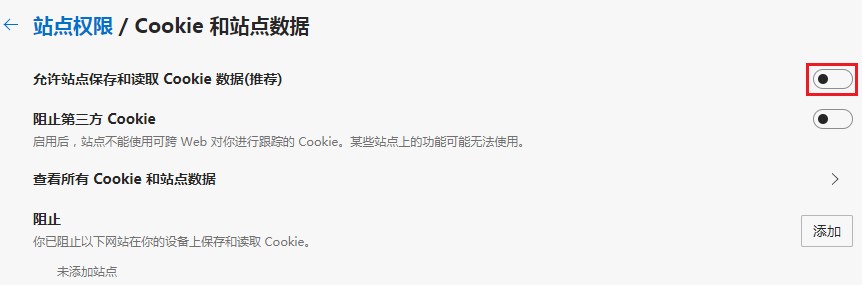小编教你edge浏览器不能保存cookie数据怎么办