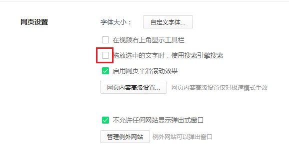 小编教你360安全浏览器怎么设置拖放文字搜索