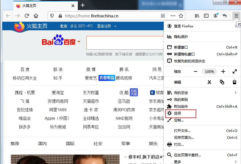 小编教你Firefox浏览器启用默认主页教程介绍